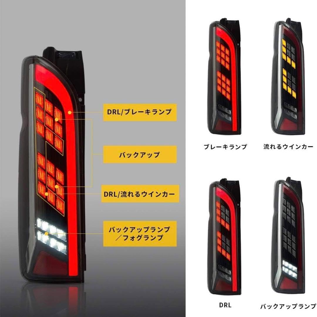 ハイエース 200テールランプ LEDシーケンシャル流れるウィンカー